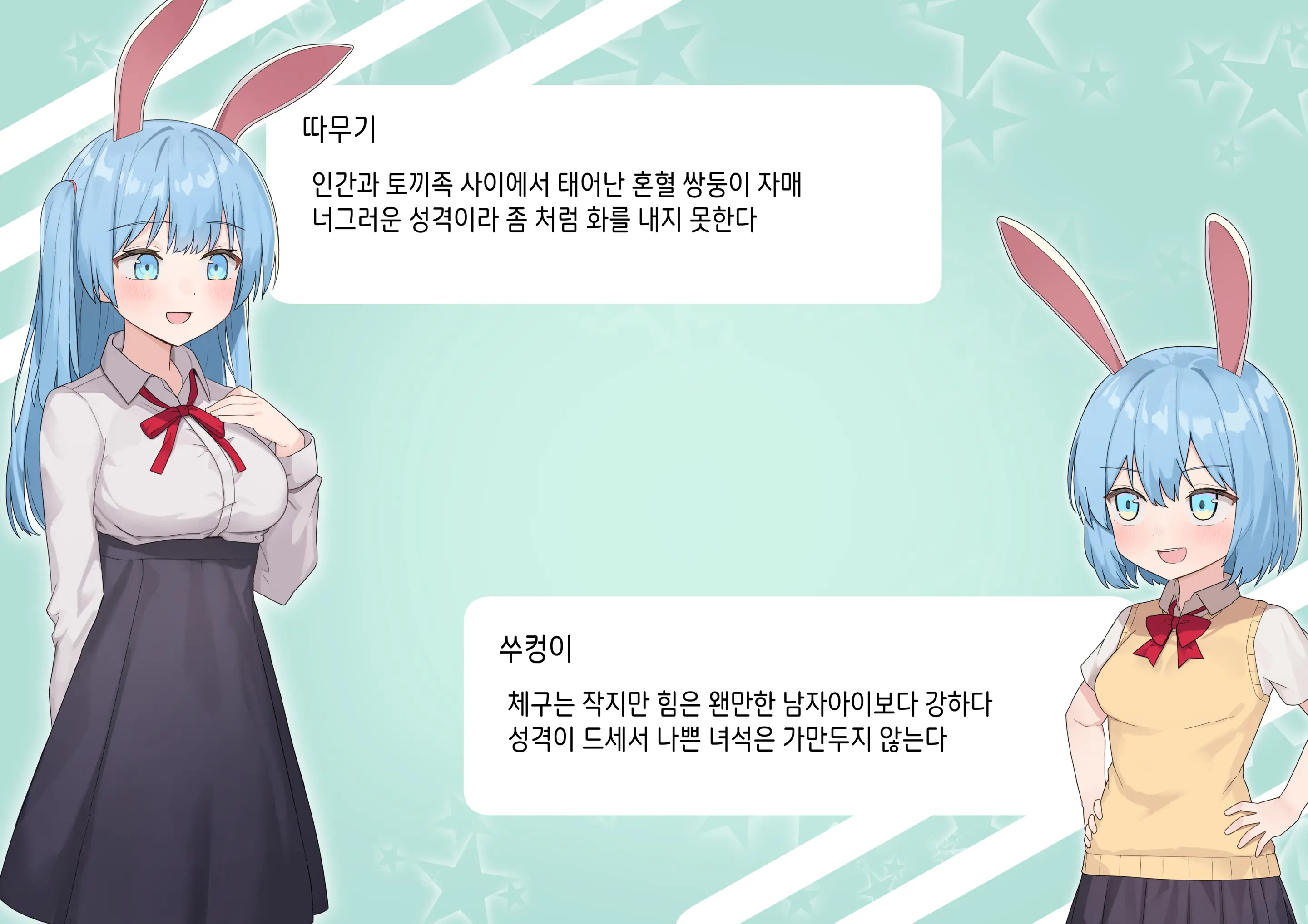수인자매 오네쇼타 조카 따먹기♥ (Decensored)